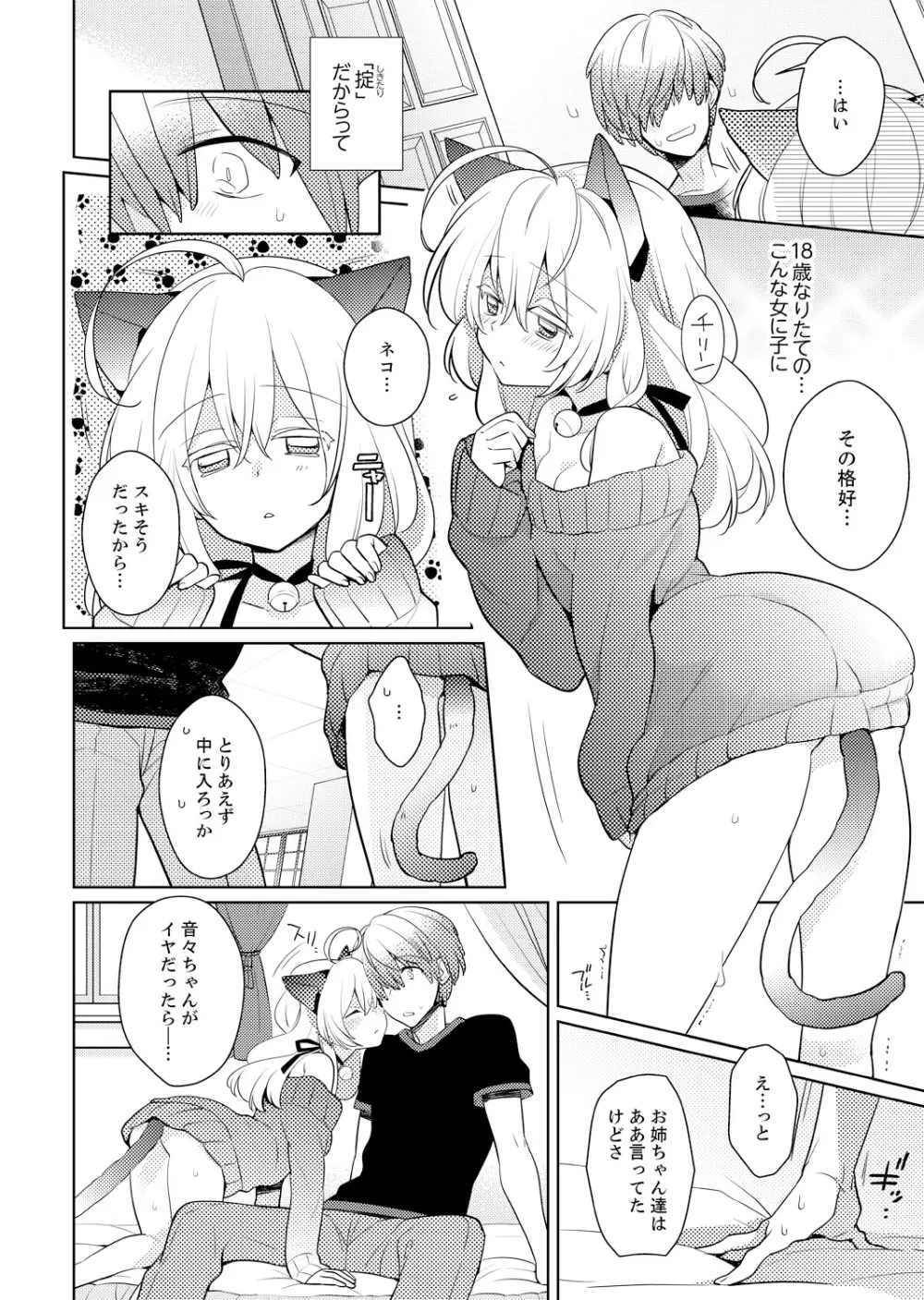 ナカにってどんな感じですか?1-7 Page.58