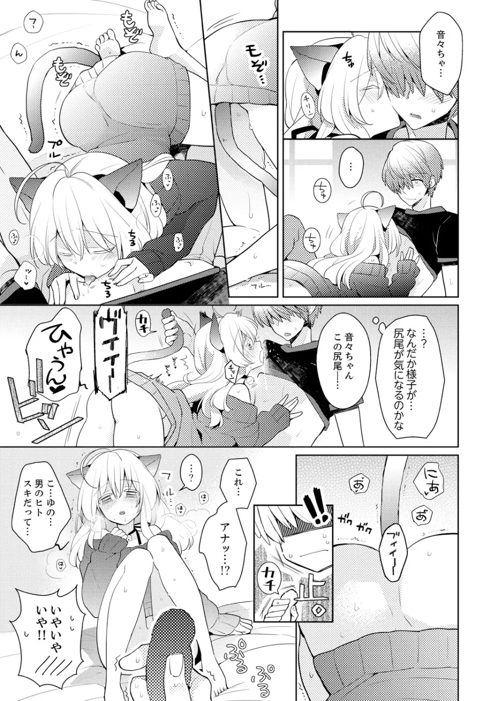 ナカにってどんな感じですか?1-7 Page.59