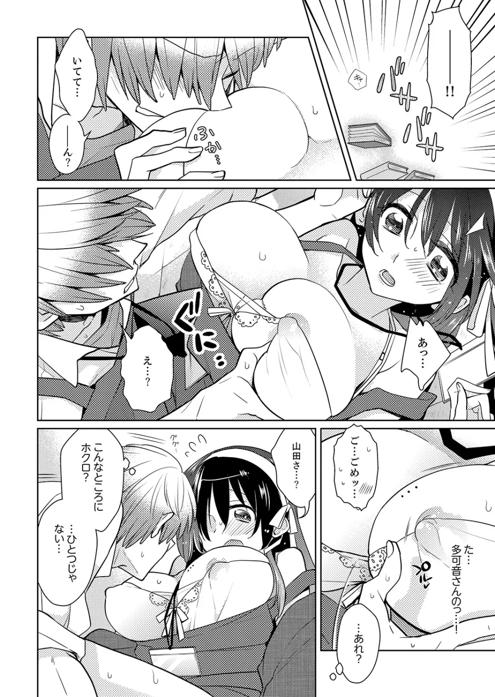 ナカにってどんな感じですか?1-7 Page.6