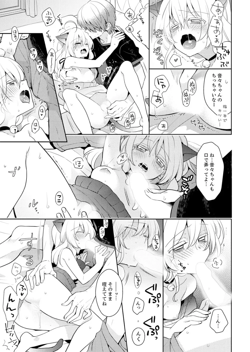 ナカにってどんな感じですか?1-7 Page.61