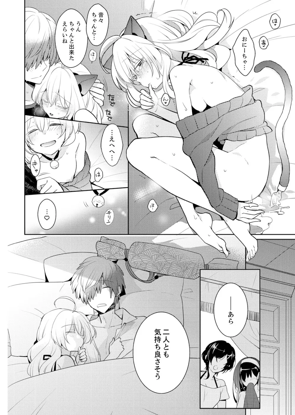 ナカにってどんな感じですか?1-7 Page.68