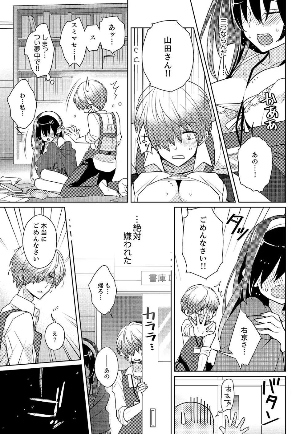 ナカにってどんな感じですか?1-7 Page.7