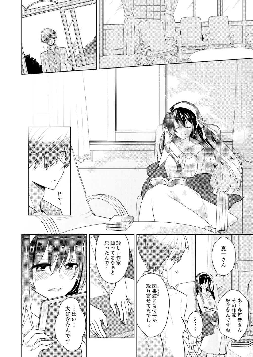 ナカにってどんな感じですか?1-7 Page.70
