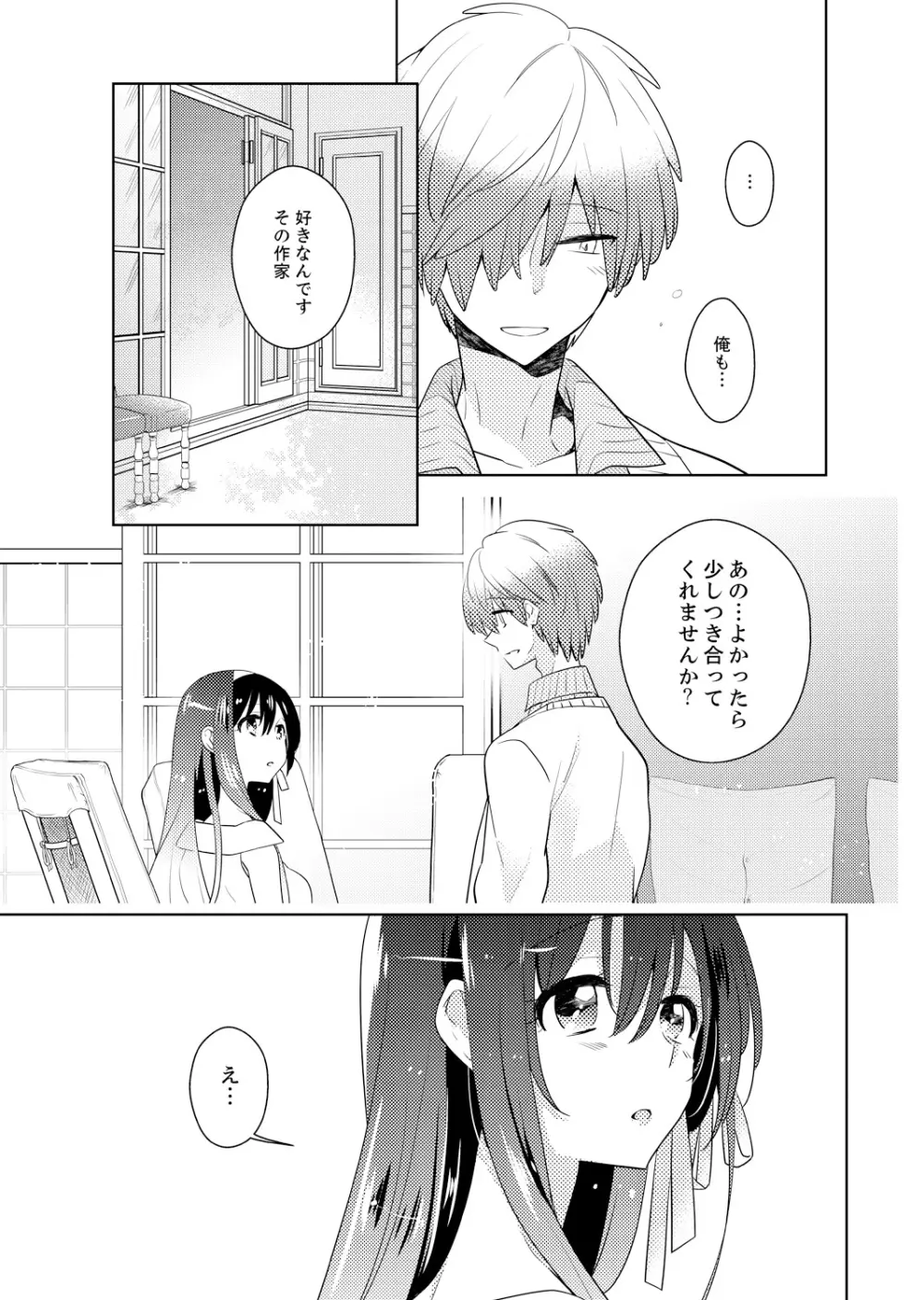 ナカにってどんな感じですか?1-7 Page.71