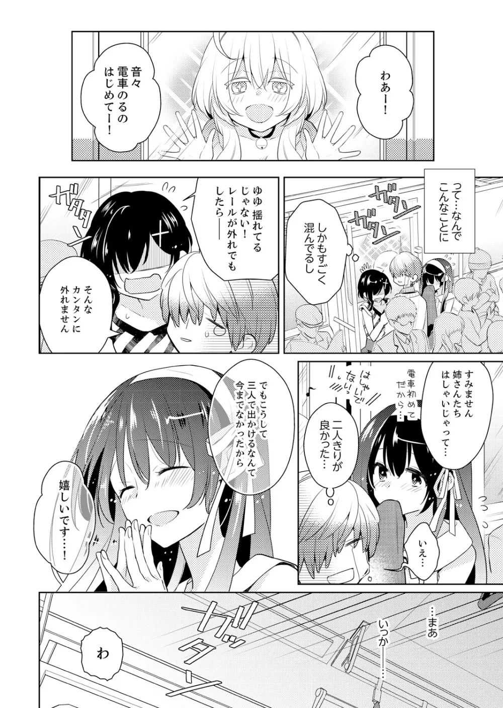 ナカにってどんな感じですか?1-7 Page.72