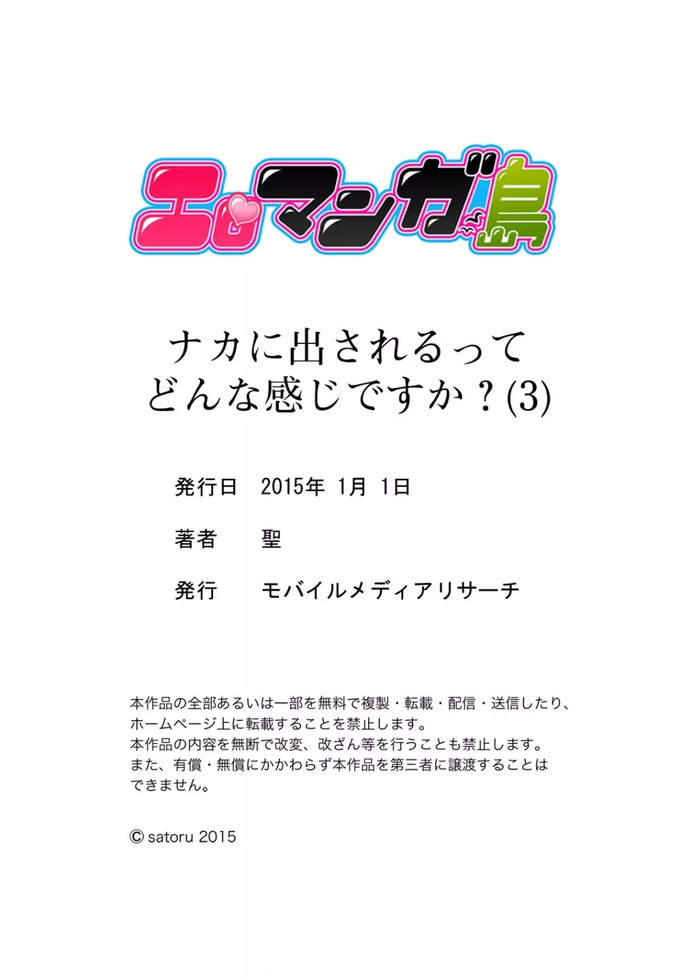 ナカにってどんな感じですか?1-7 Page.74