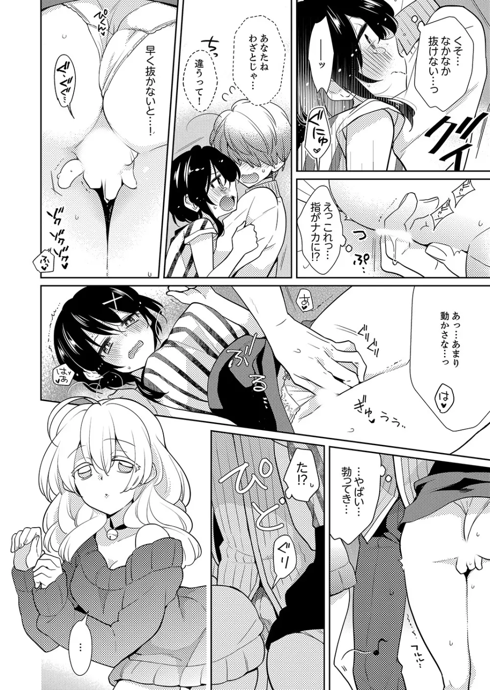 ナカにってどんな感じですか?1-7 Page.78