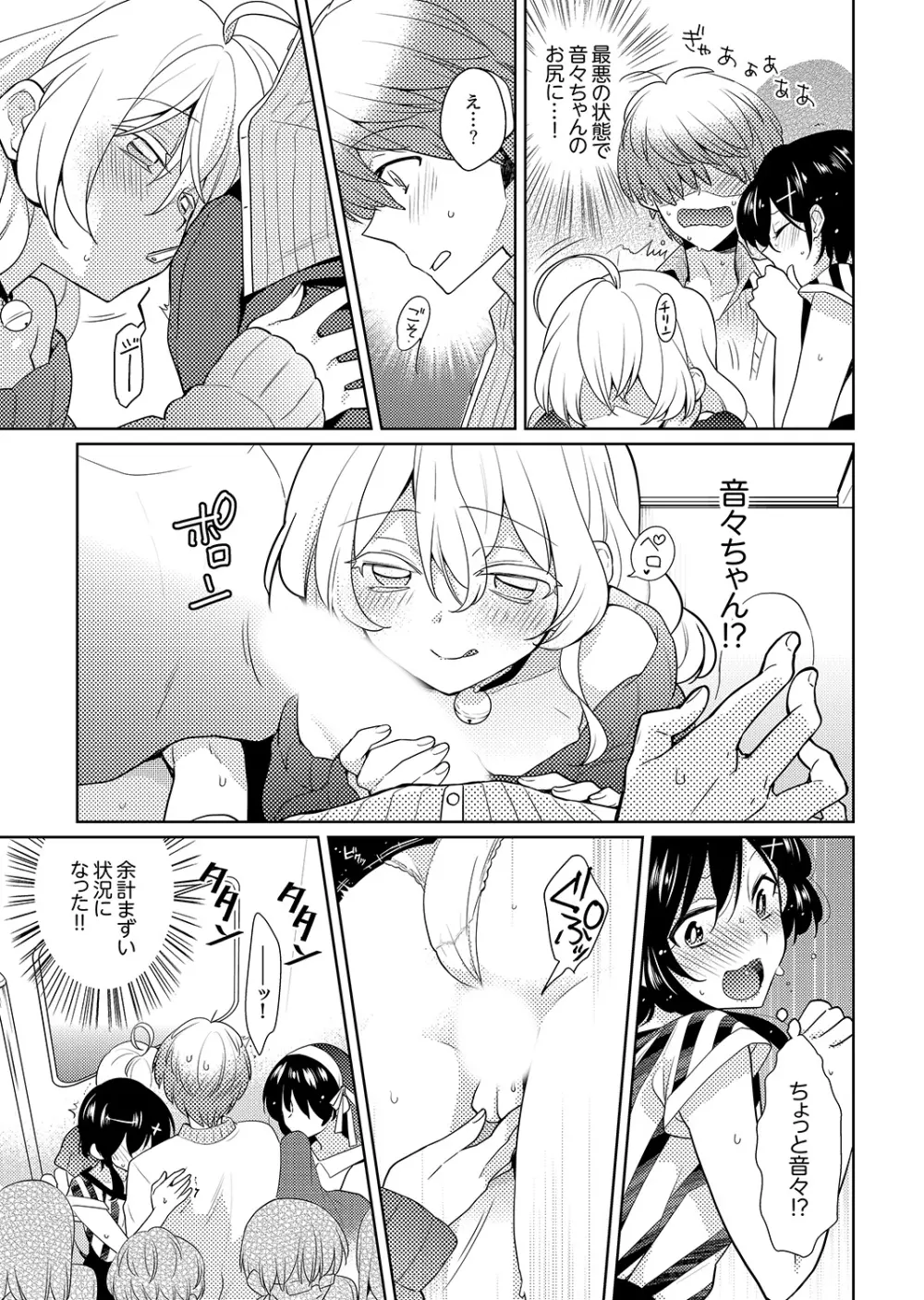 ナカにってどんな感じですか?1-7 Page.79