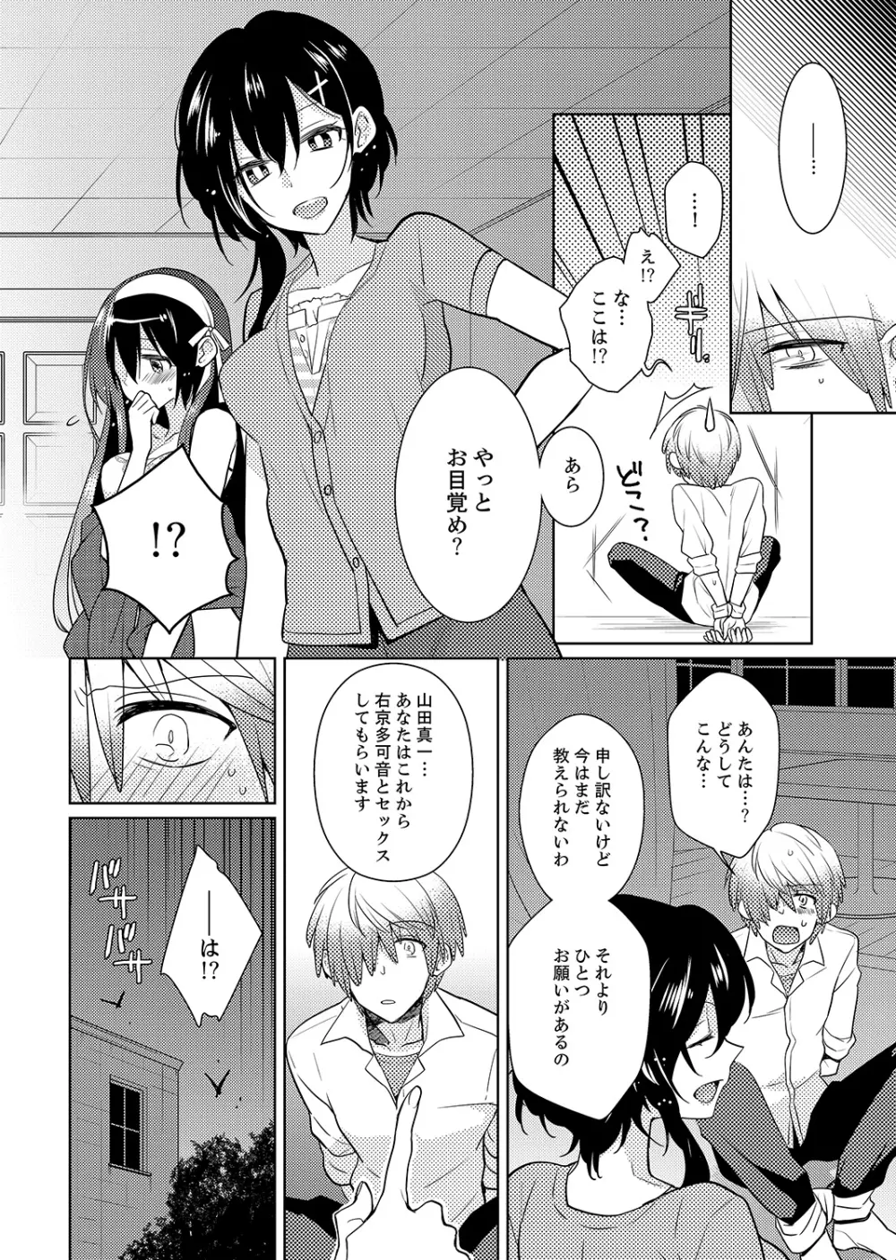 ナカにってどんな感じですか?1-7 Page.8