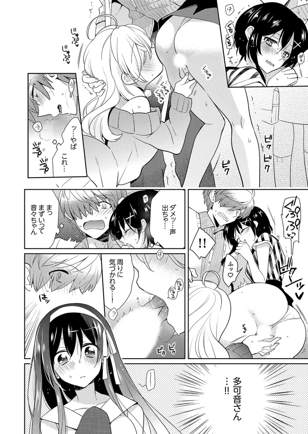 ナカにってどんな感じですか?1-7 Page.80