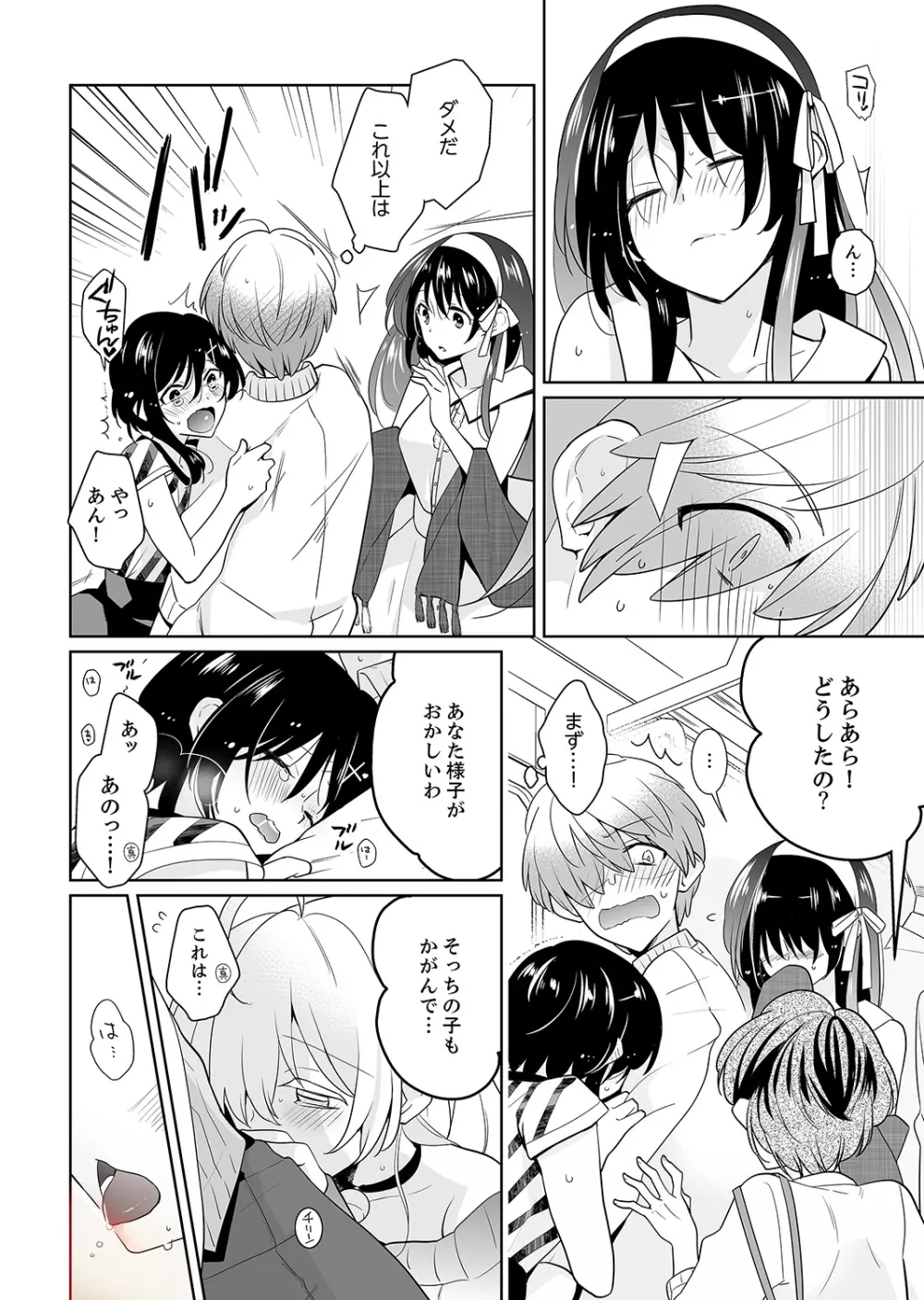 ナカにってどんな感じですか?1-7 Page.82