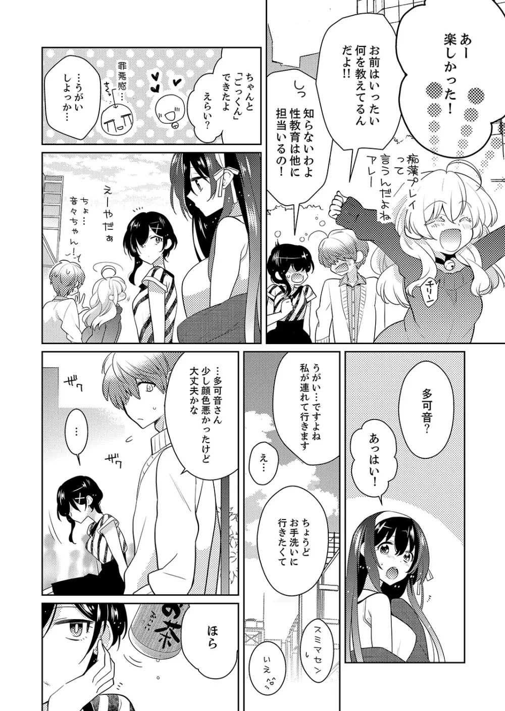 ナカにってどんな感じですか?1-7 Page.86