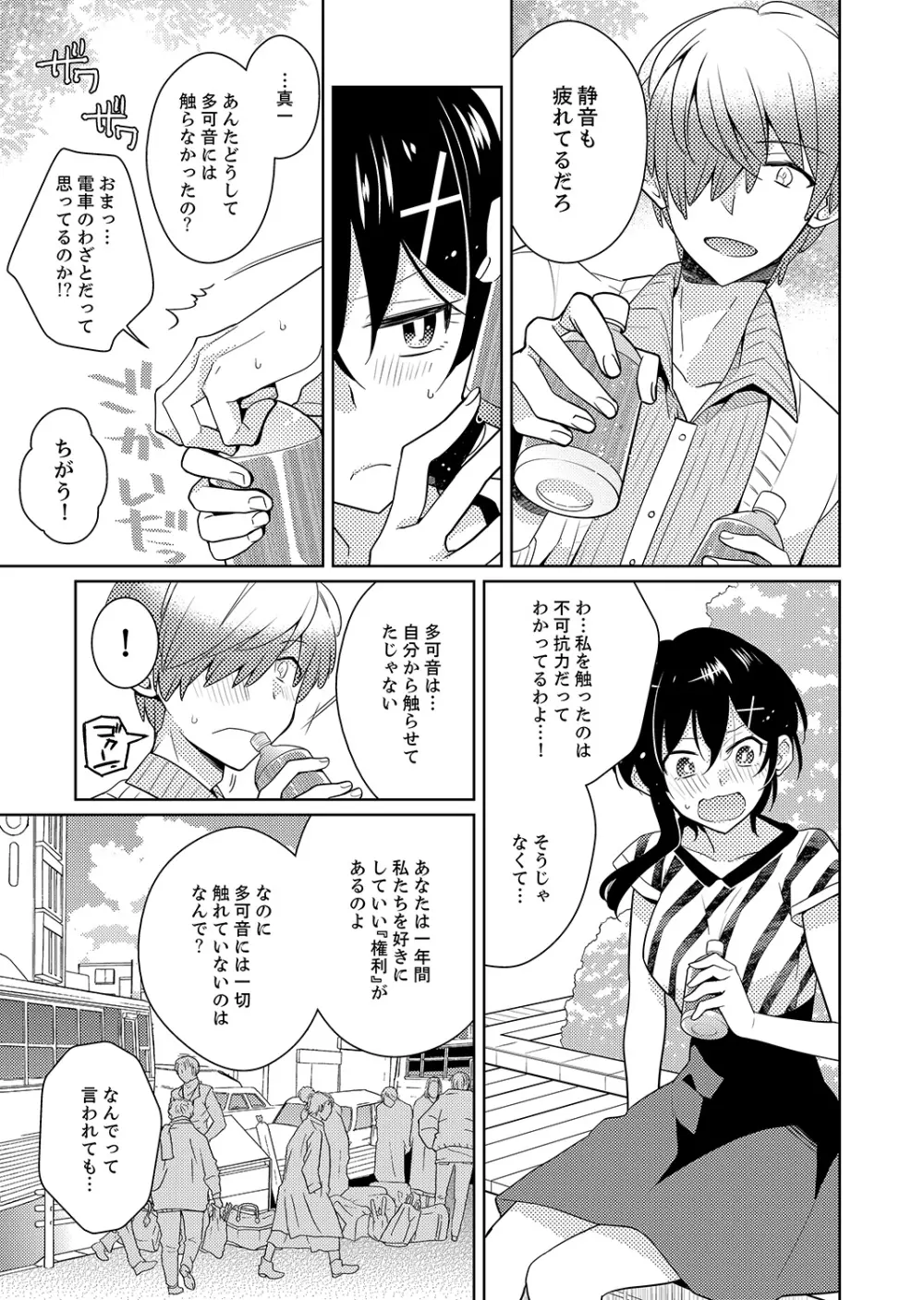 ナカにってどんな感じですか?1-7 Page.87