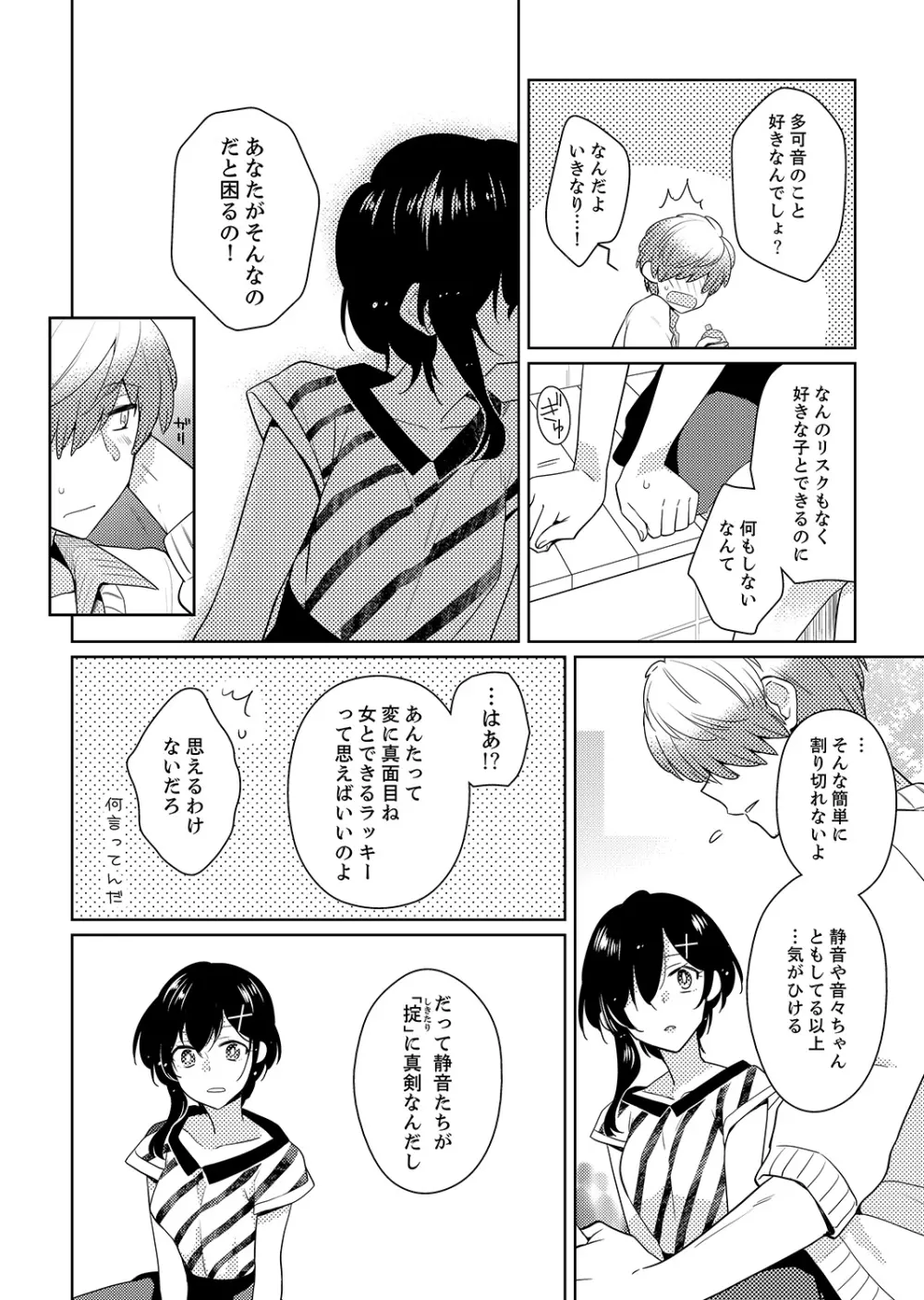 ナカにってどんな感じですか?1-7 Page.88