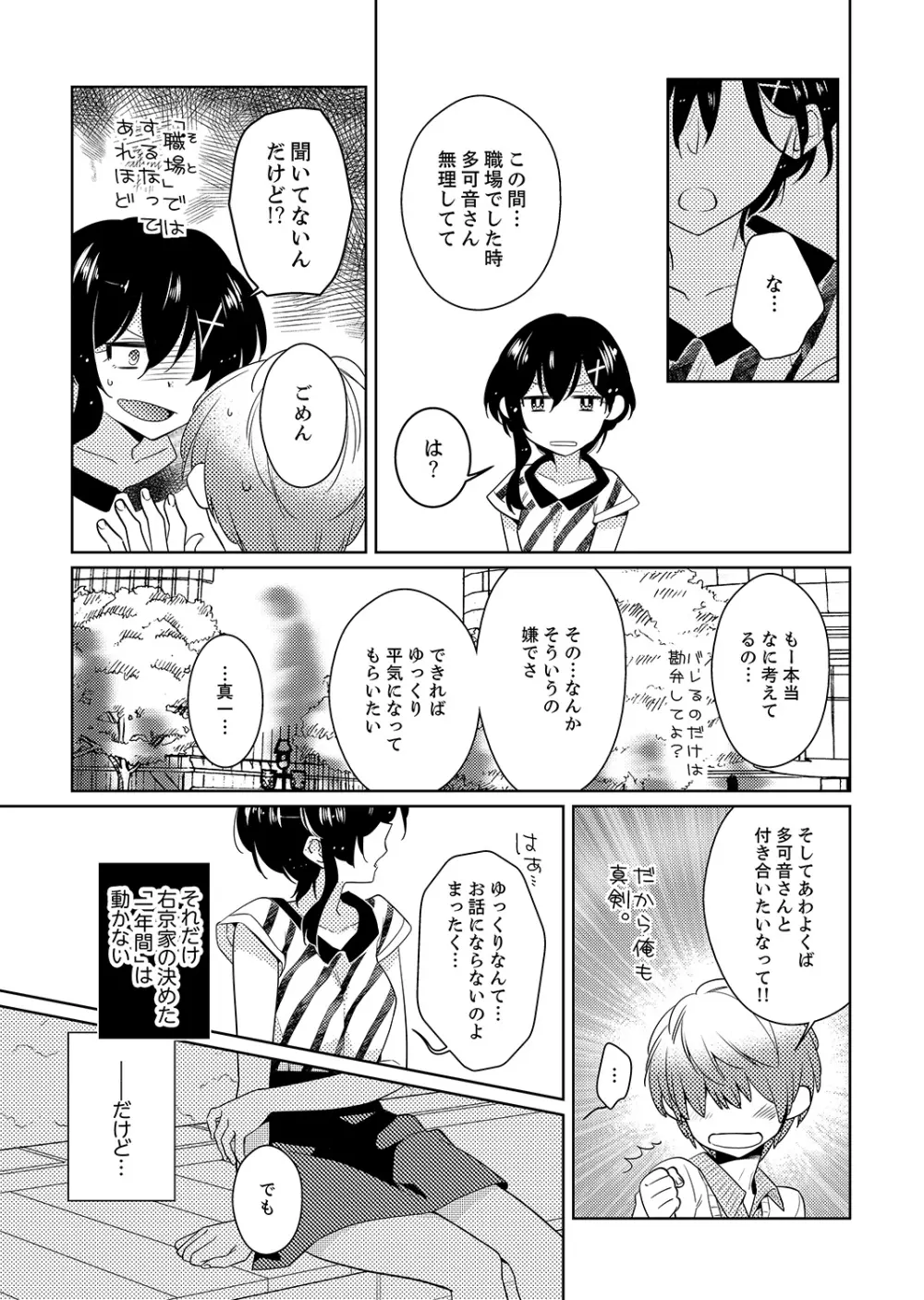 ナカにってどんな感じですか?1-7 Page.89