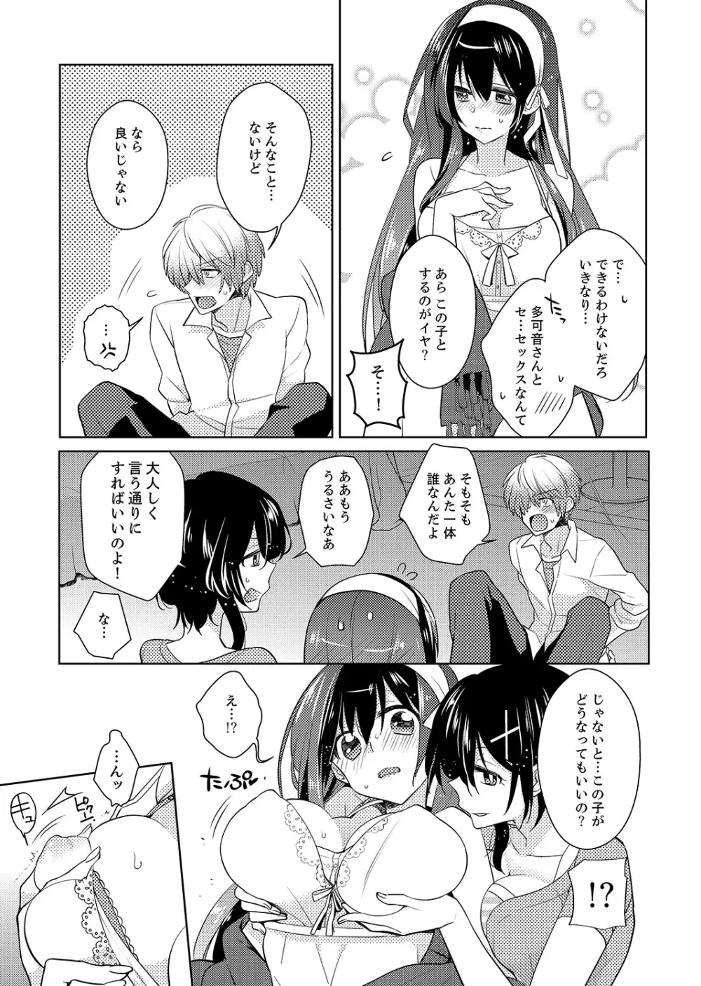 ナカにってどんな感じですか?1-7 Page.9