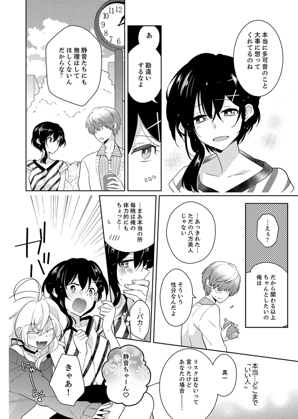 ナカにってどんな感じですか?1-7 Page.90