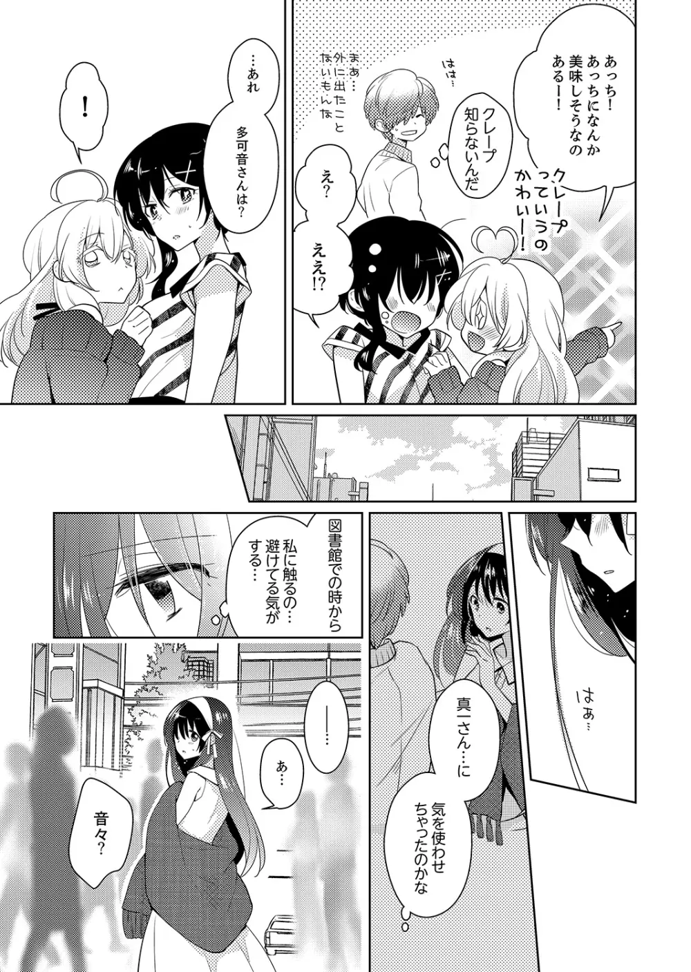 ナカにってどんな感じですか?1-7 Page.91