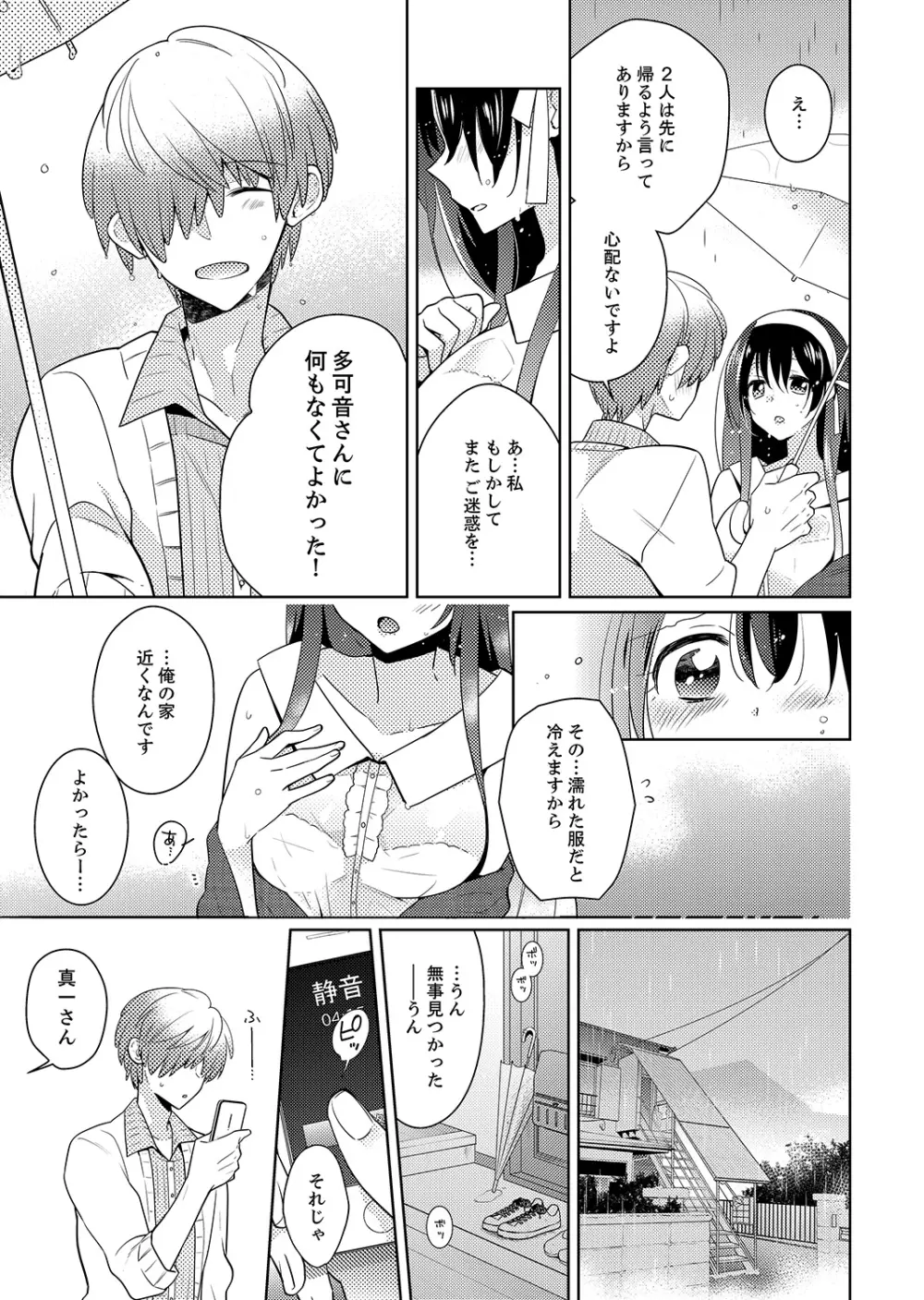 ナカにってどんな感じですか?1-7 Page.93