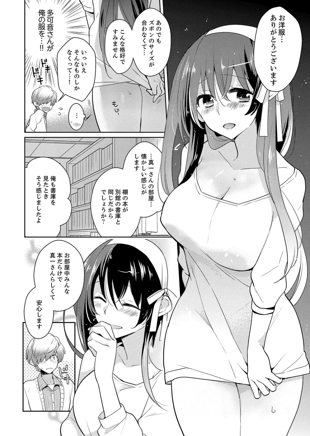 ナカにってどんな感じですか?1-7 Page.94