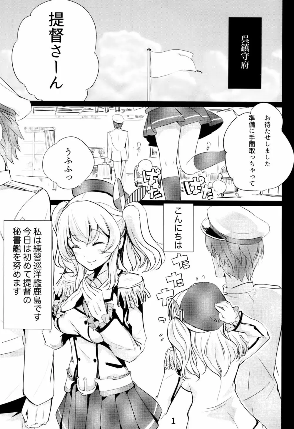 ほろにが鹿島コーヒー Page.2