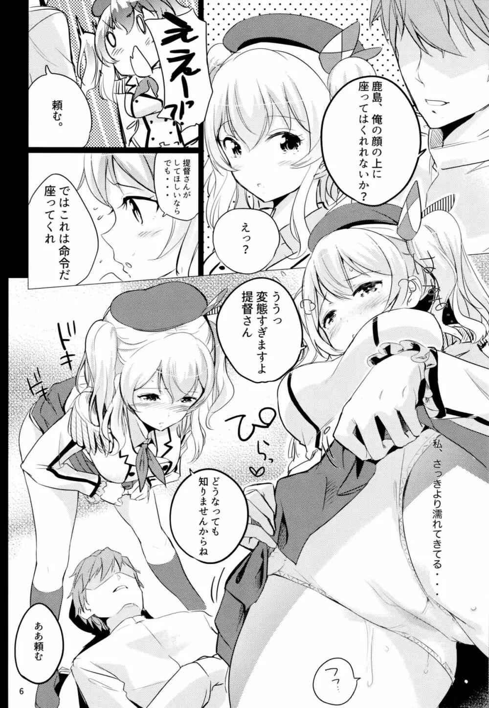 ほろにが鹿島コーヒー Page.7