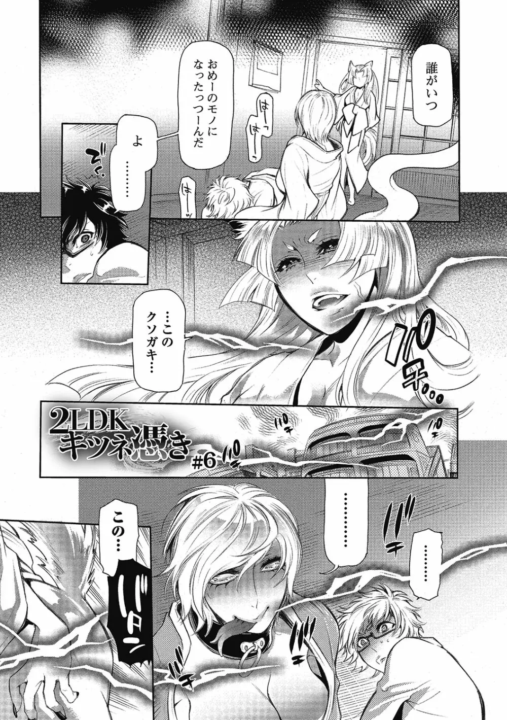 2LDKキツネ憑き Page.105