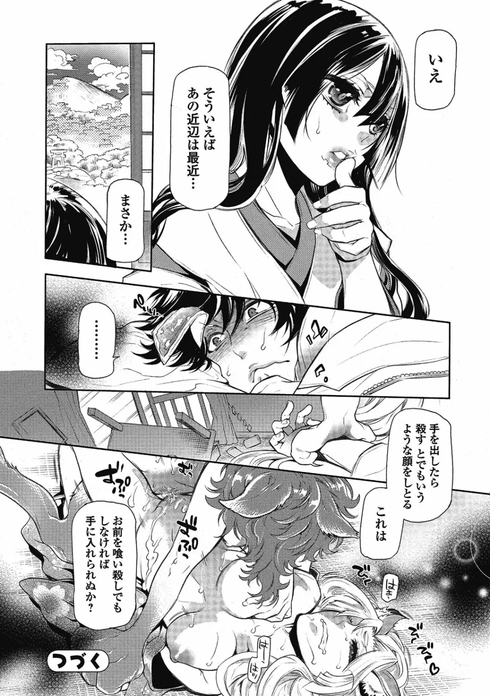 2LDKキツネ憑き Page.124