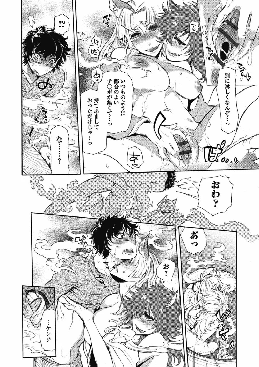 2LDKキツネ憑き Page.128