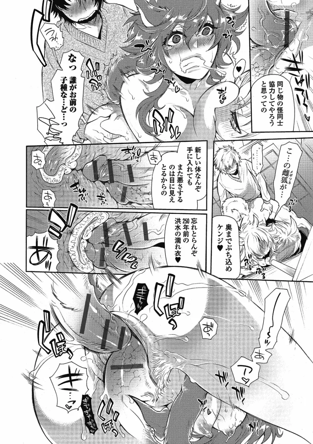 2LDKキツネ憑き Page.136