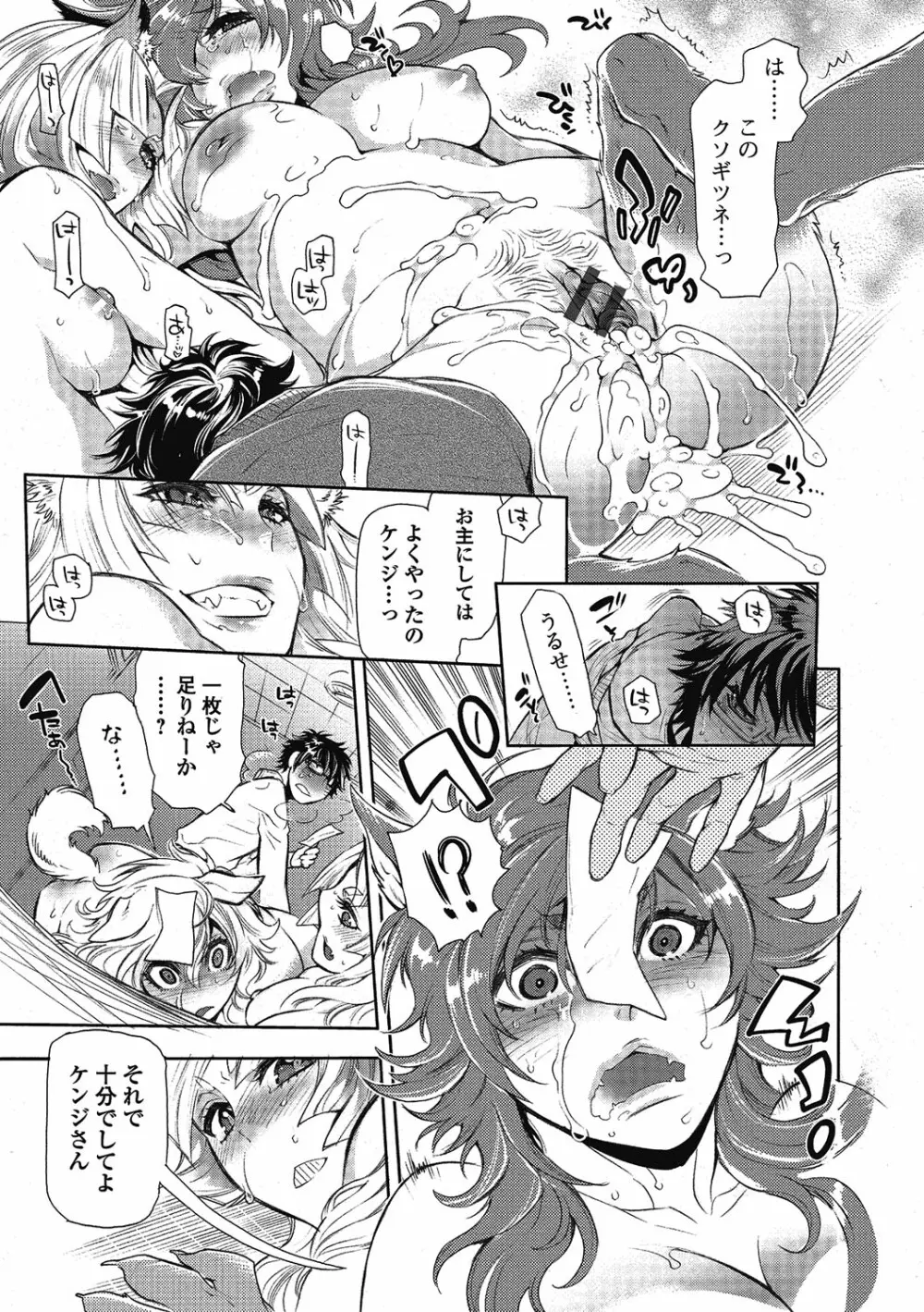 2LDKキツネ憑き Page.141