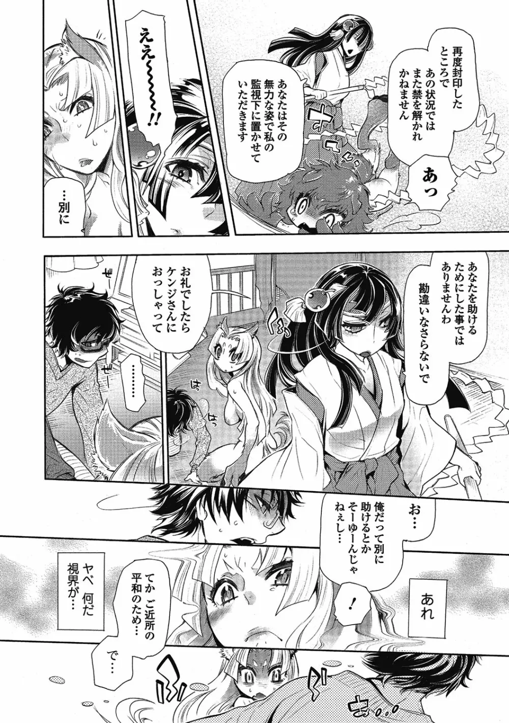 2LDKキツネ憑き Page.144