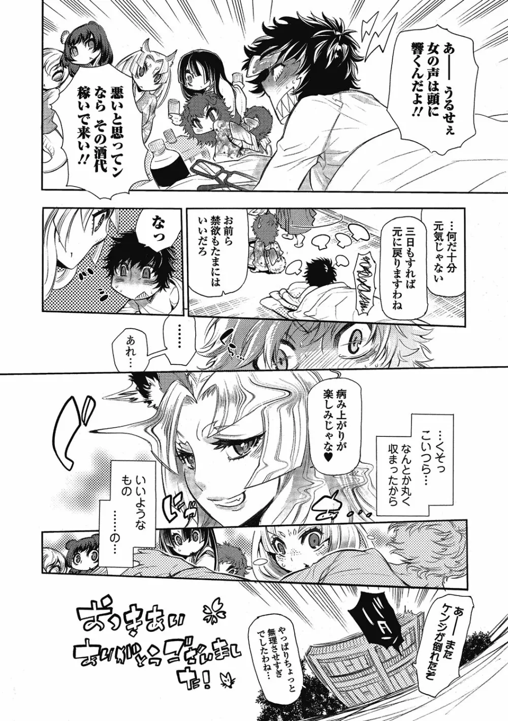 2LDKキツネ憑き Page.146