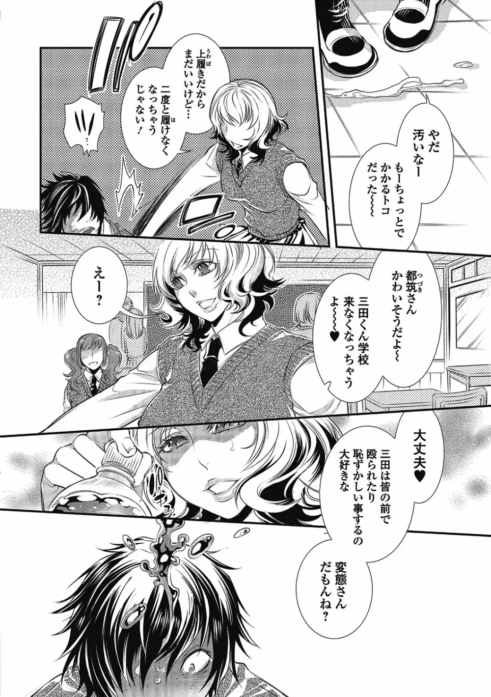 2LDKキツネ憑き Page.186