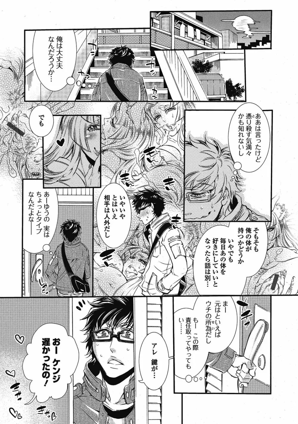 2LDKキツネ憑き Page.21