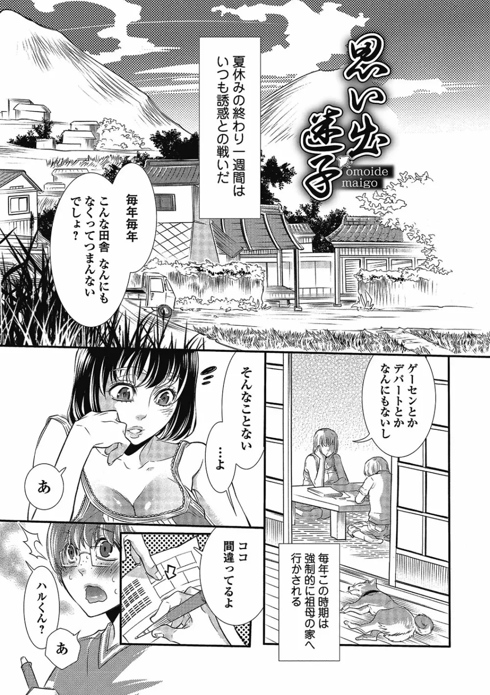 2LDKキツネ憑き Page.221