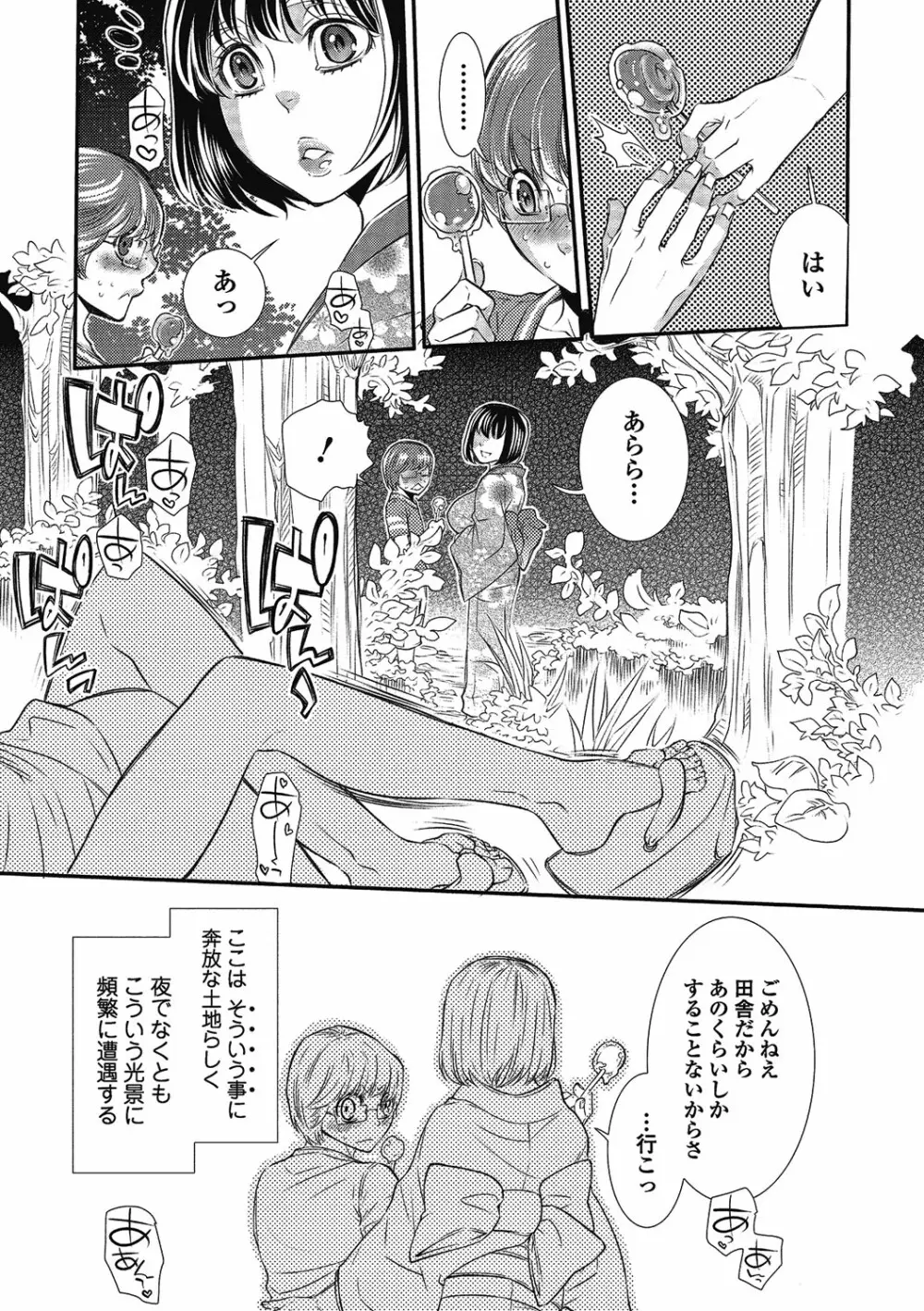 2LDKキツネ憑き Page.223