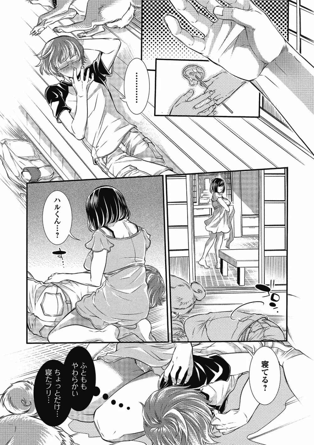 2LDKキツネ憑き Page.224