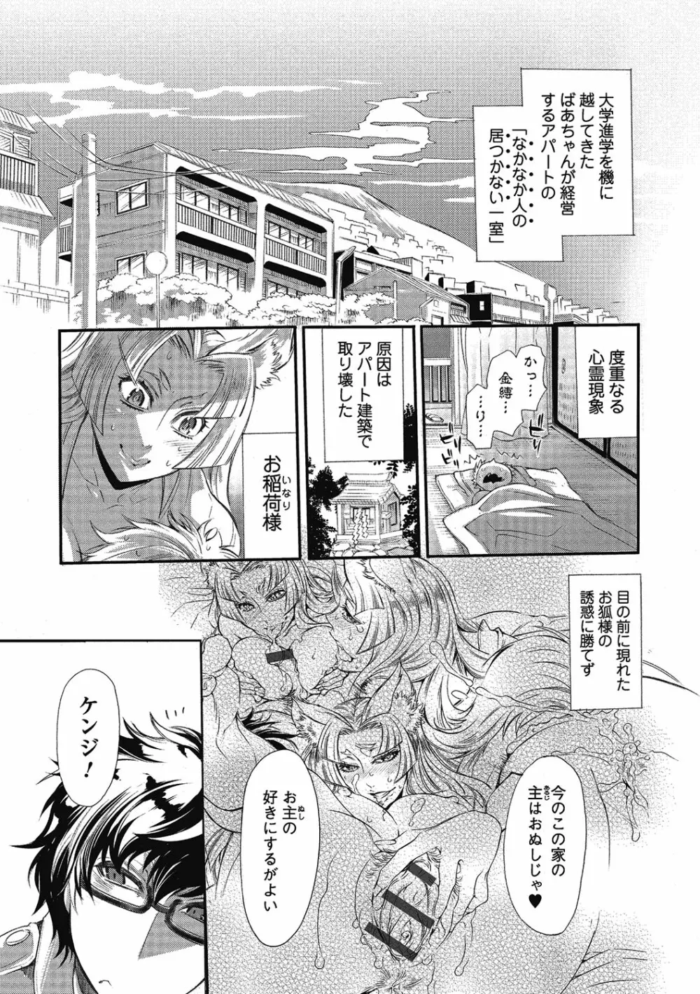 2LDKキツネ憑き Page.23