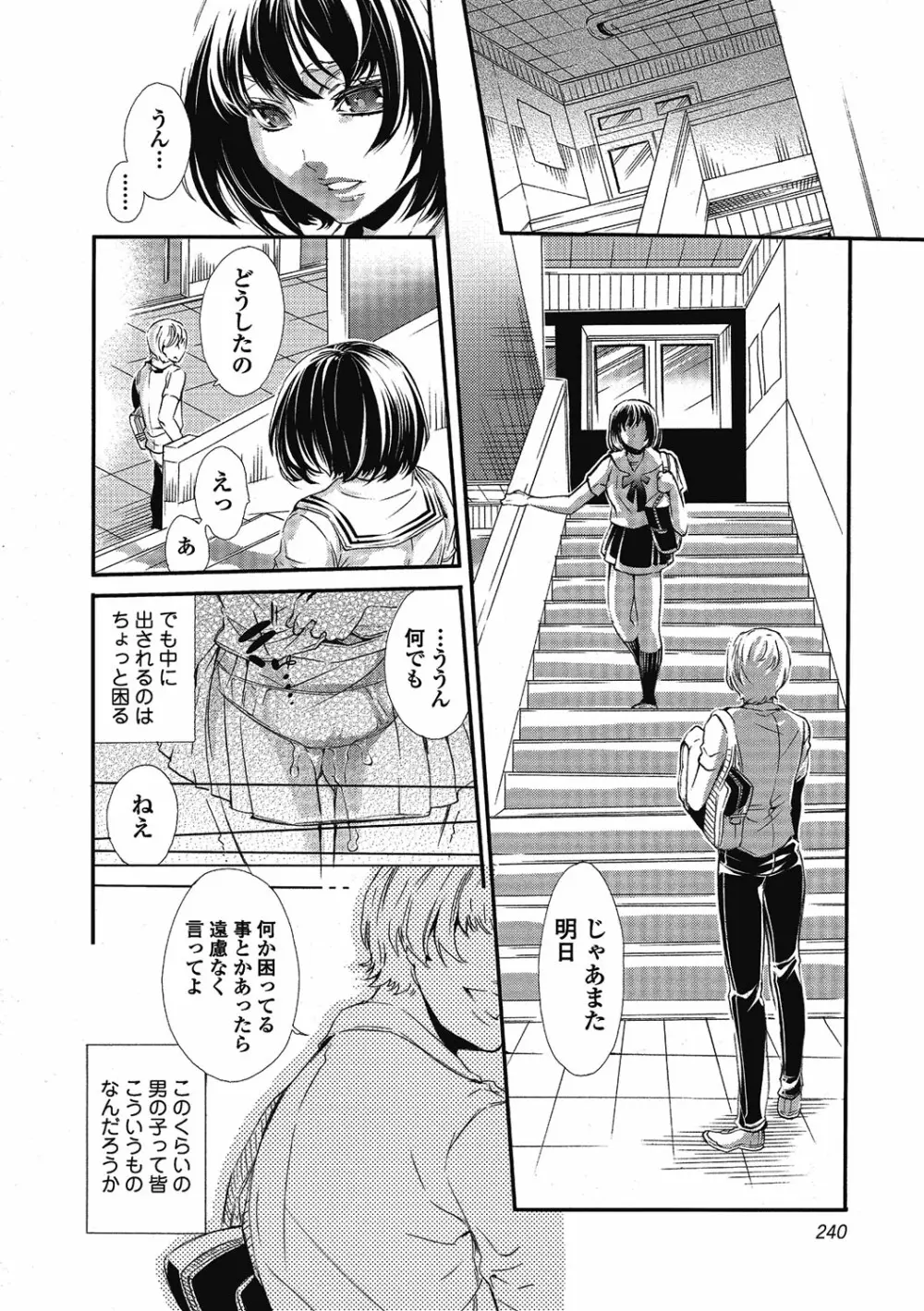 2LDKキツネ憑き Page.240