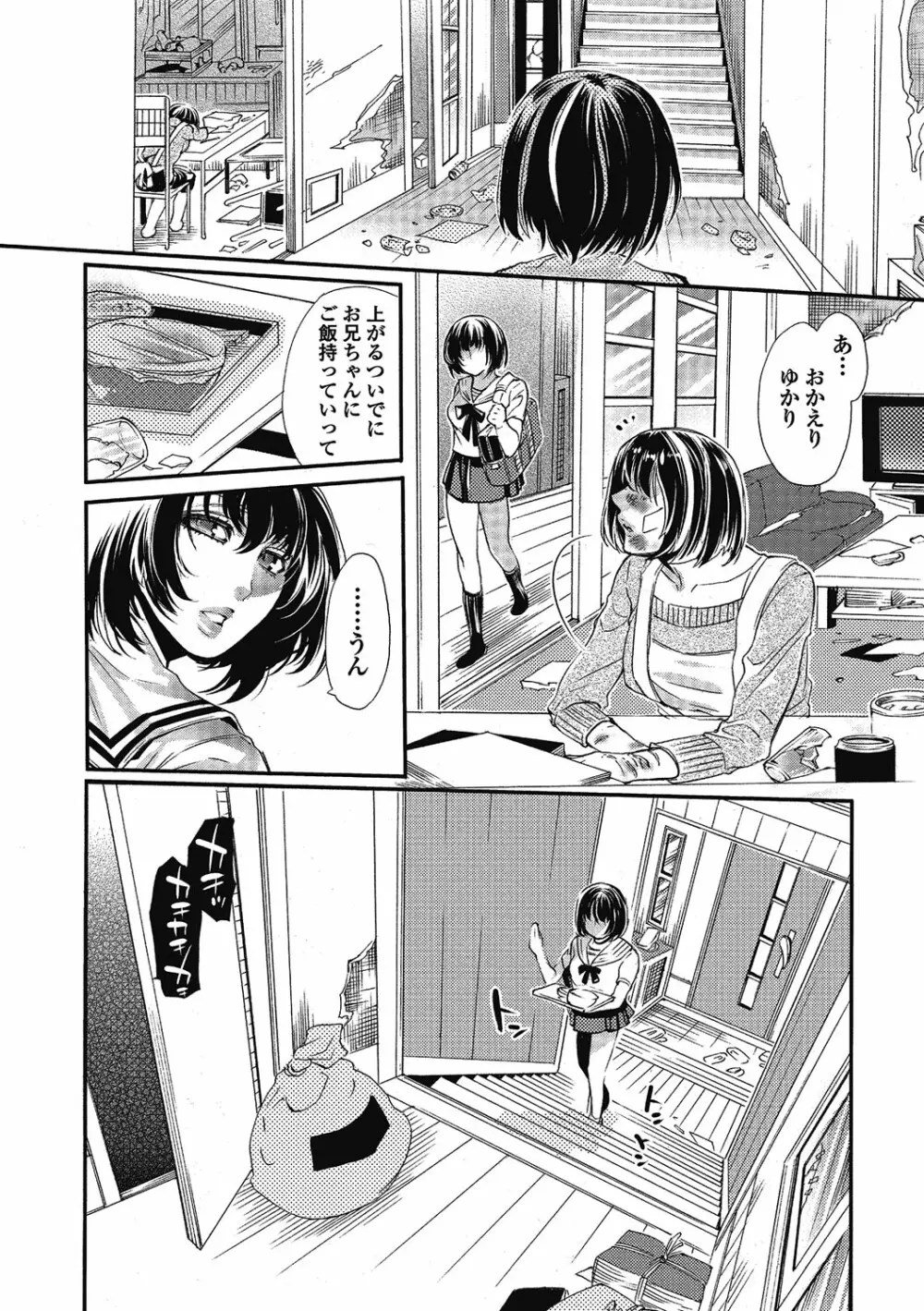 2LDKキツネ憑き Page.242