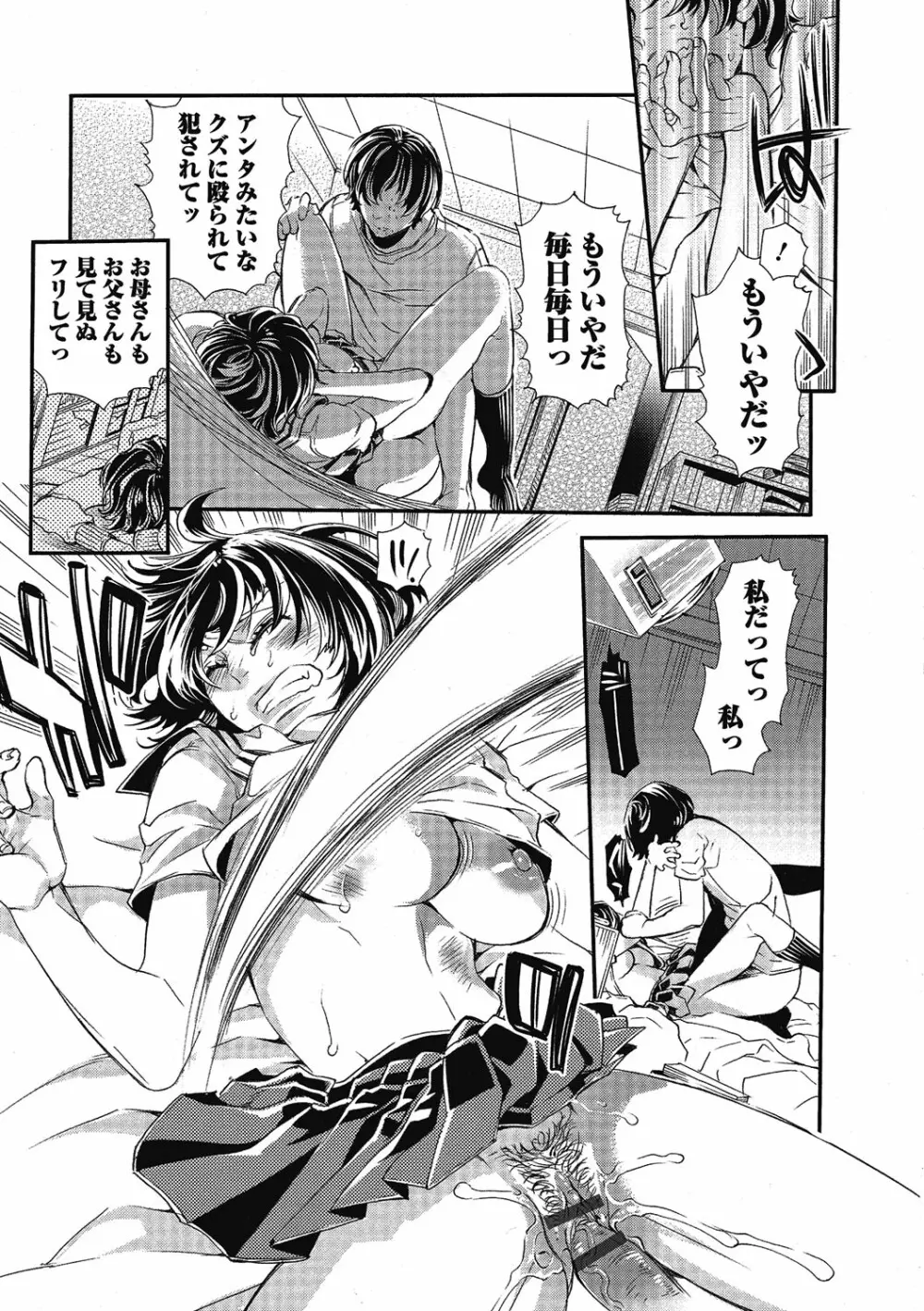 2LDKキツネ憑き Page.247