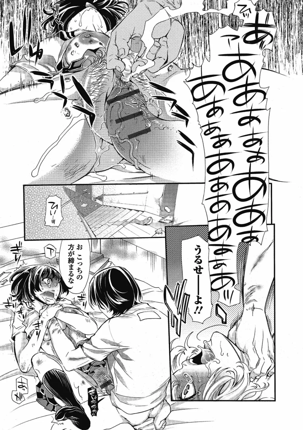 2LDKキツネ憑き Page.251