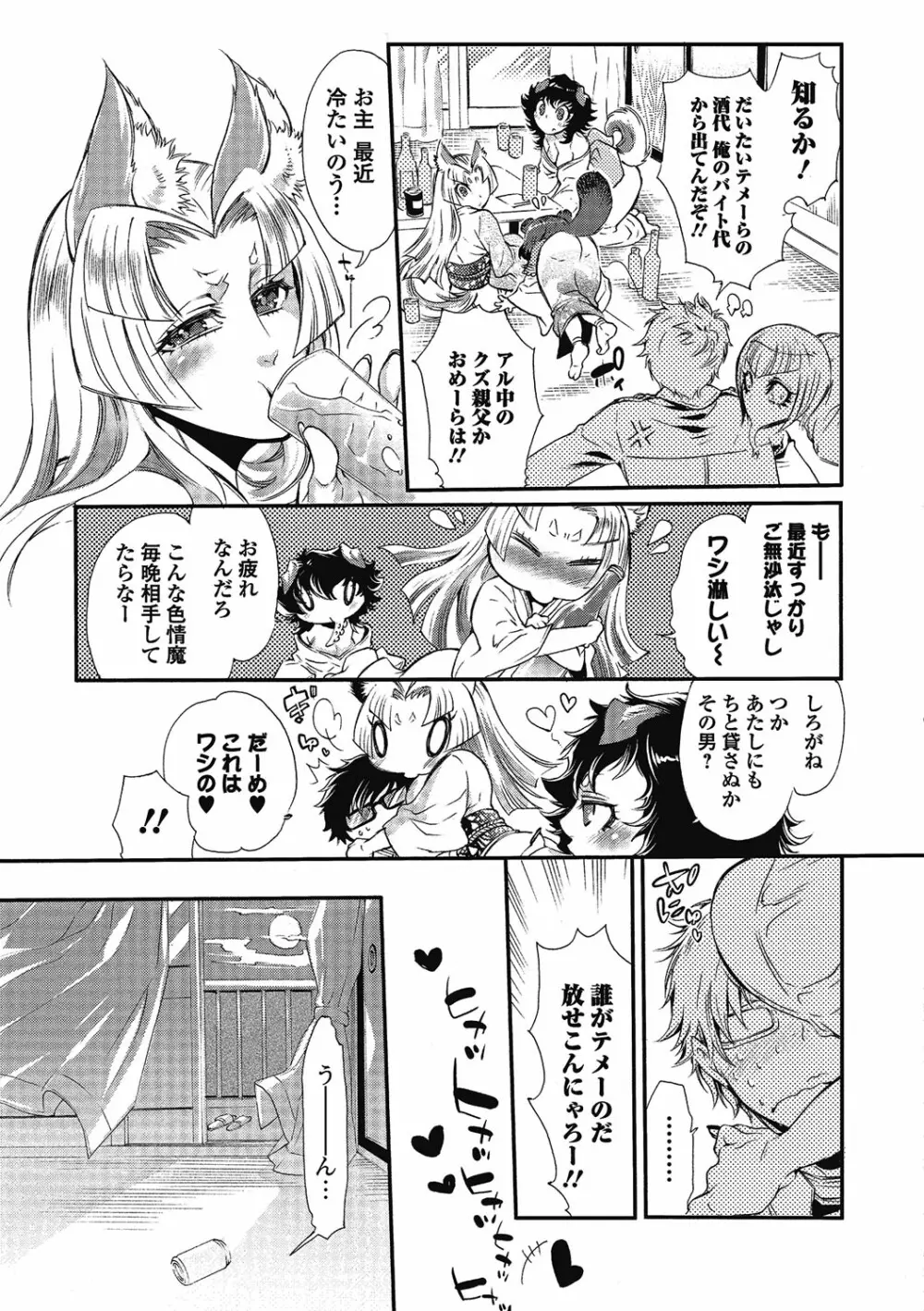 2LDKキツネ憑き Page.27