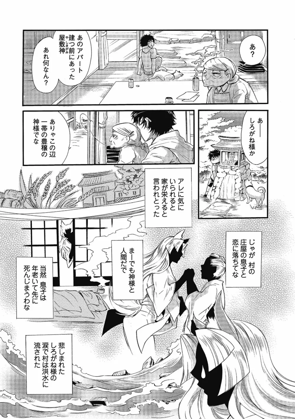 2LDKキツネ憑き Page.29