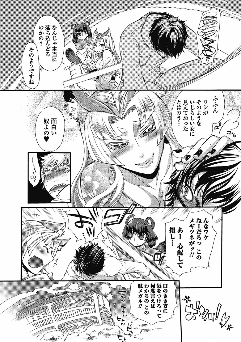 2LDKキツネ憑き Page.44