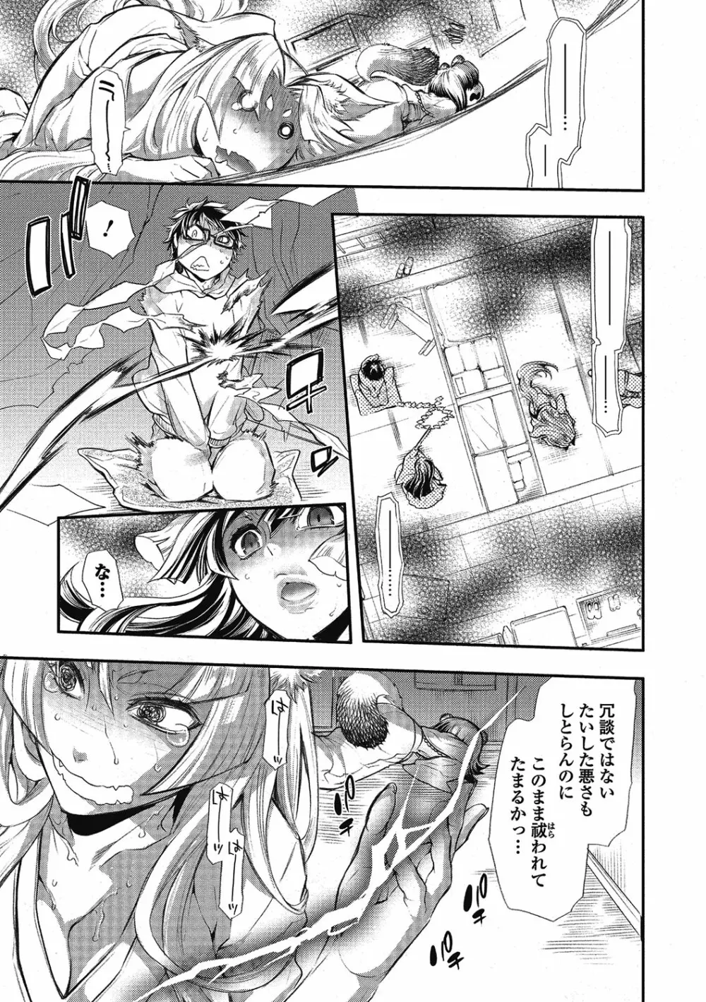 2LDKキツネ憑き Page.45