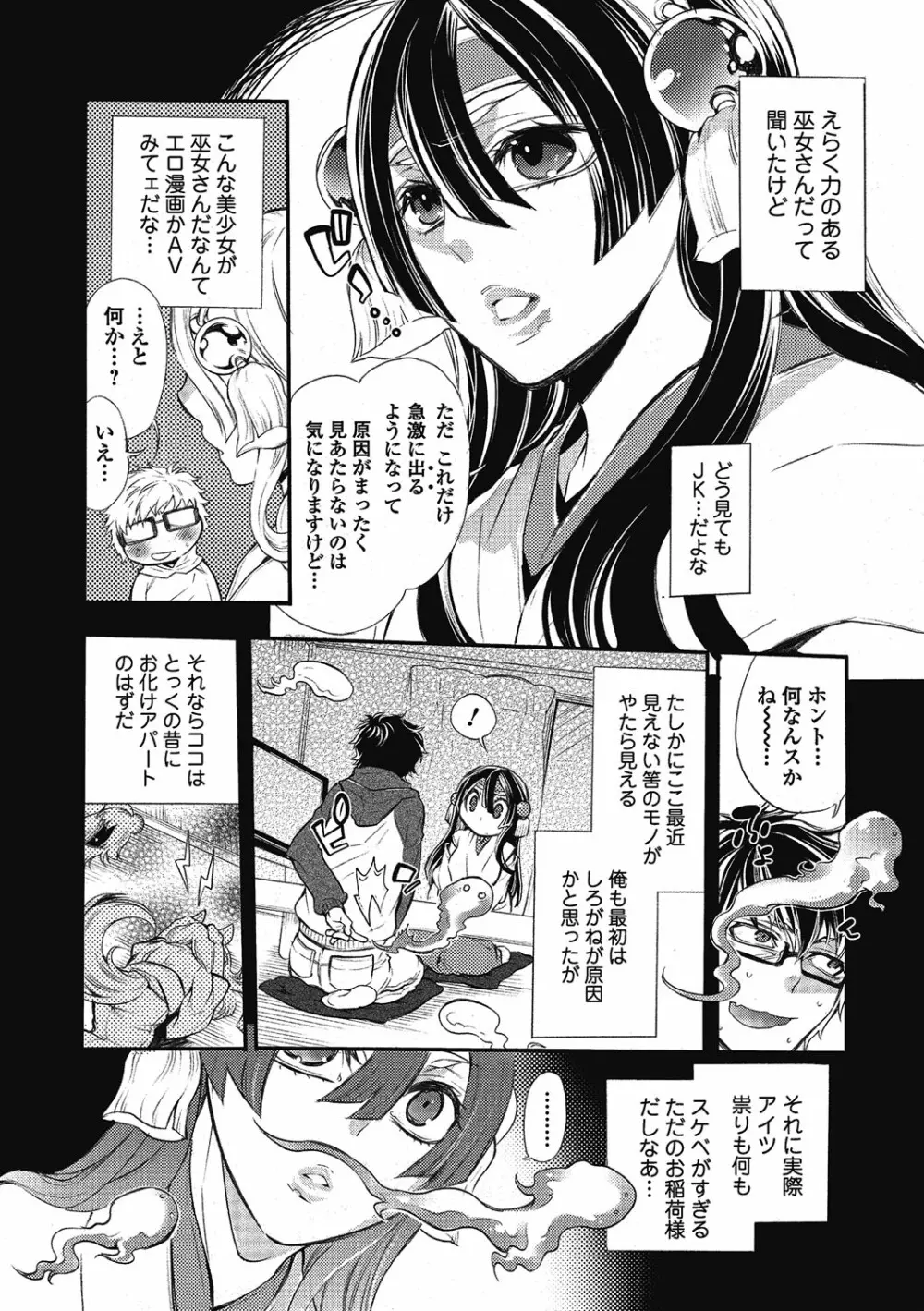 2LDKキツネ憑き Page.48