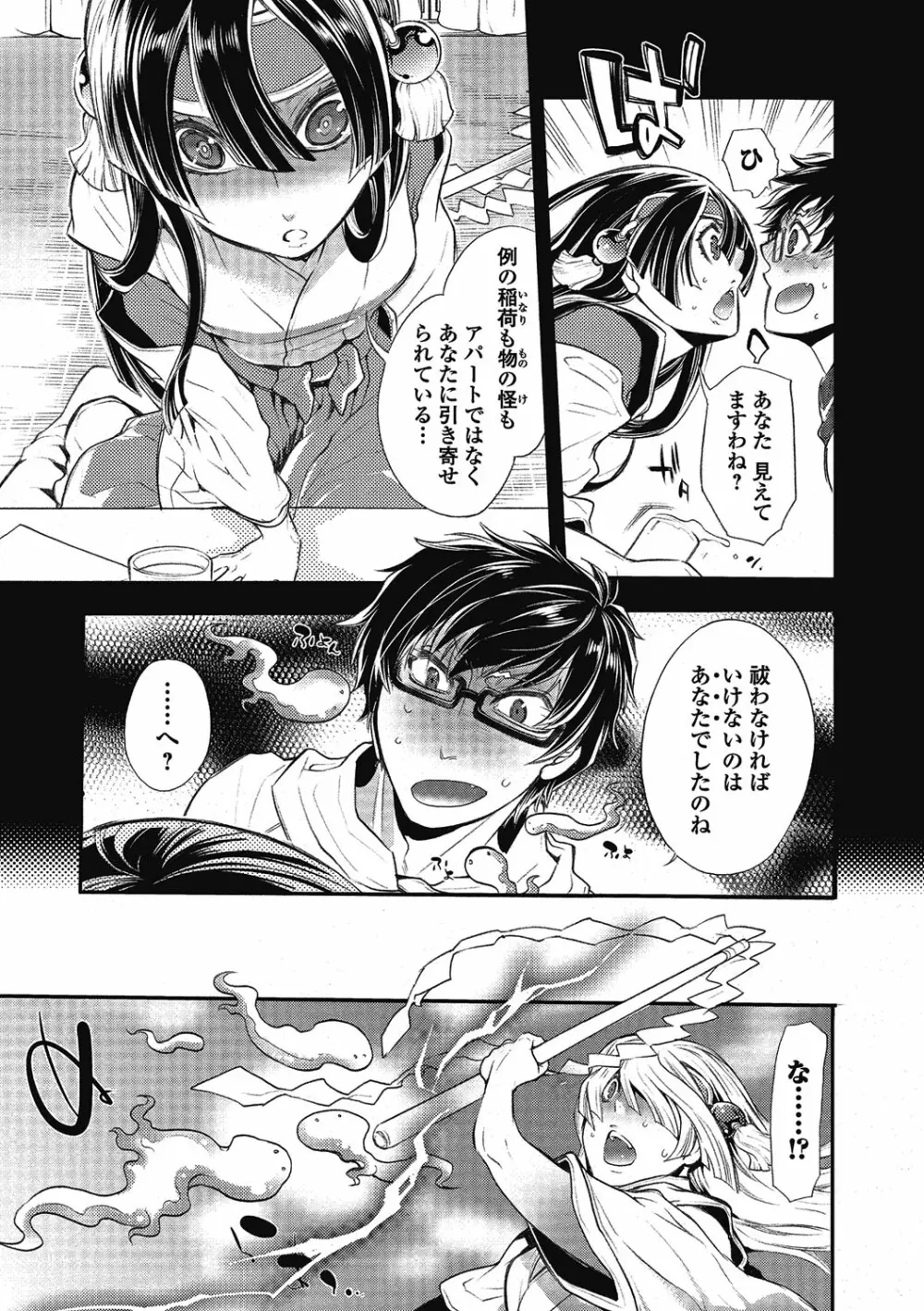 2LDKキツネ憑き Page.49