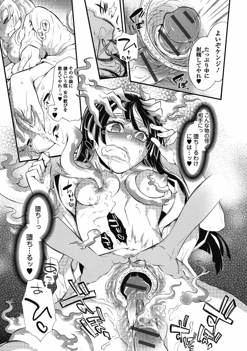 2LDKキツネ憑き Page.61